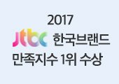 2017 JTBC,일간스포츠,지밸리 한국브랜드만족지수 1위의 이미지
